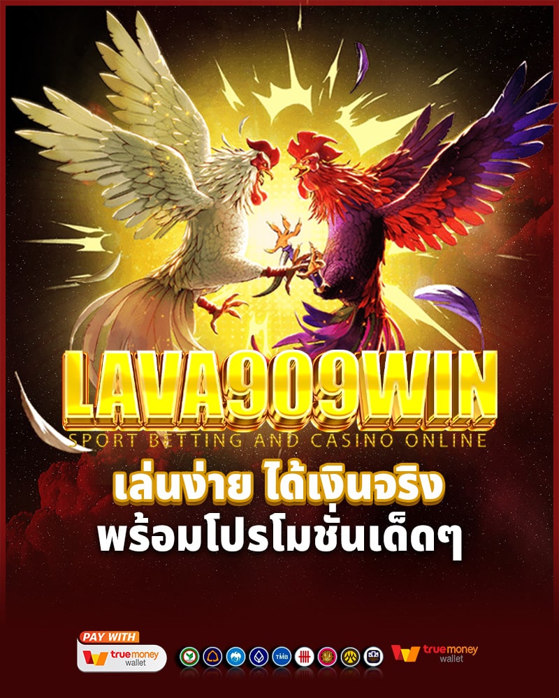 lava909 win